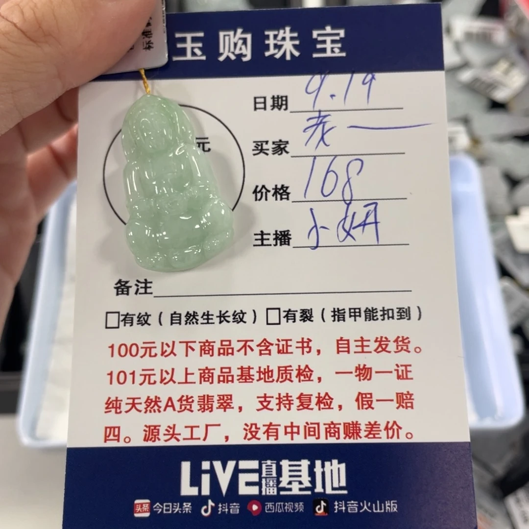 颈饰未镶嵌翡翠老**。观音