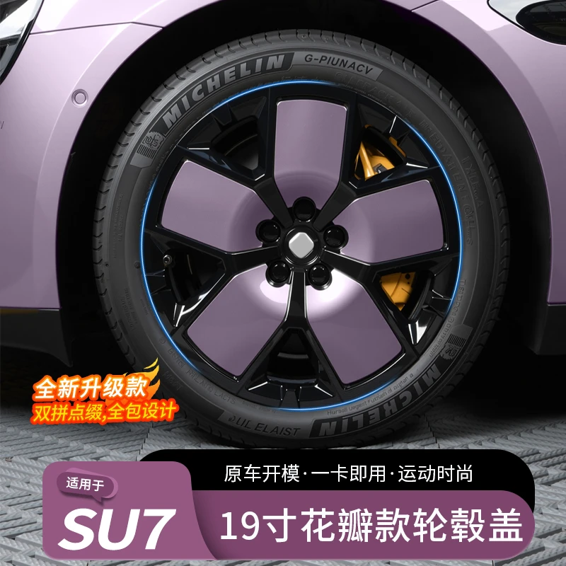 适用于小米YU7/SU7轮毂盖19寸低风阻全包花瓣轮毂保护罩装饰配件