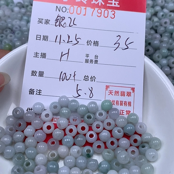 银***飞翡翠散珠珠子。