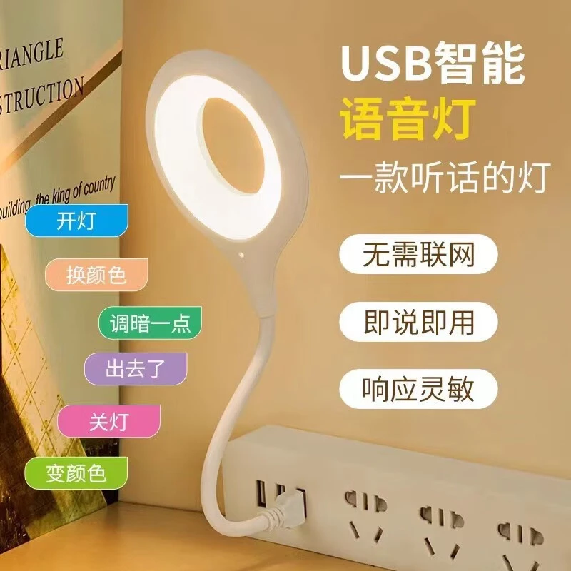 智能语音控制小夜灯卧室客厅床头灯声控台灯多功能护眼节能迷你灯