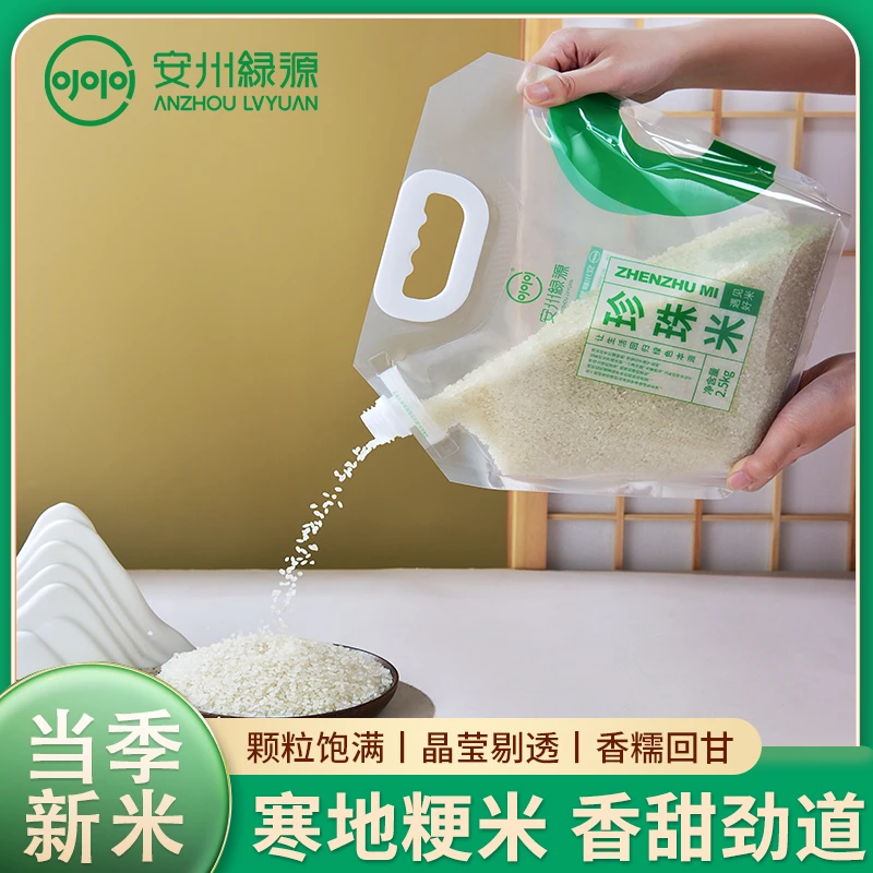 安州绿源2025新米东北圆粒珍珠大米5斤寿司米Q弹饭团软糯宿舍小袋