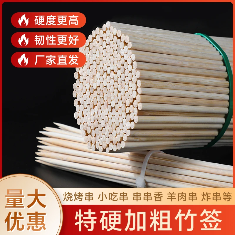 烧烤竹签羊肉串烤肠糖葫芦棉花糖用工具批发商用一次性炸串木签子