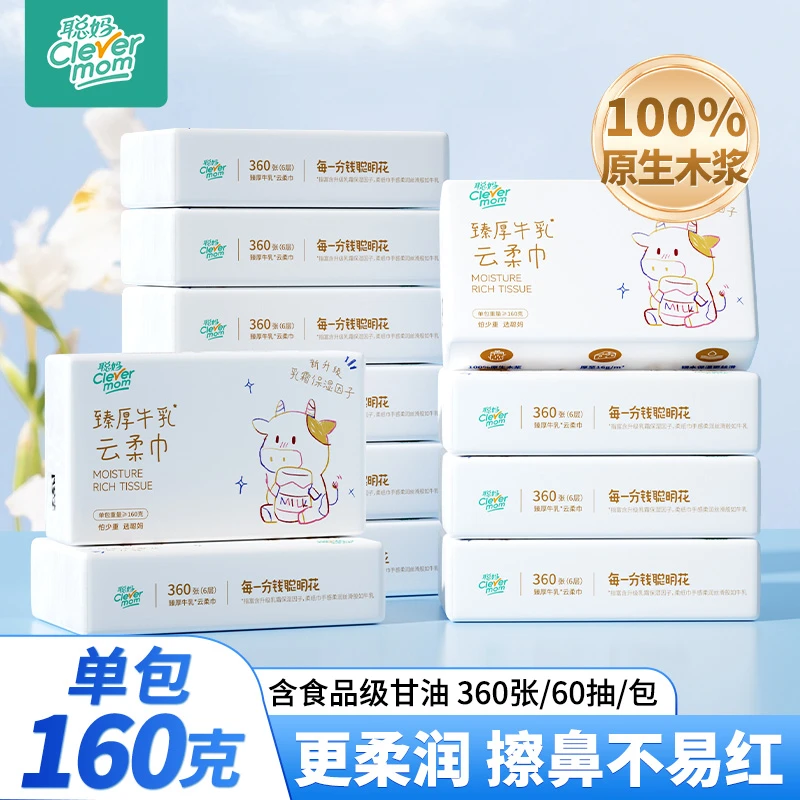 牛乳面巾纸松弛感护肤柔软乳霜纸柔润保湿纸巾360张6层加厚大包
