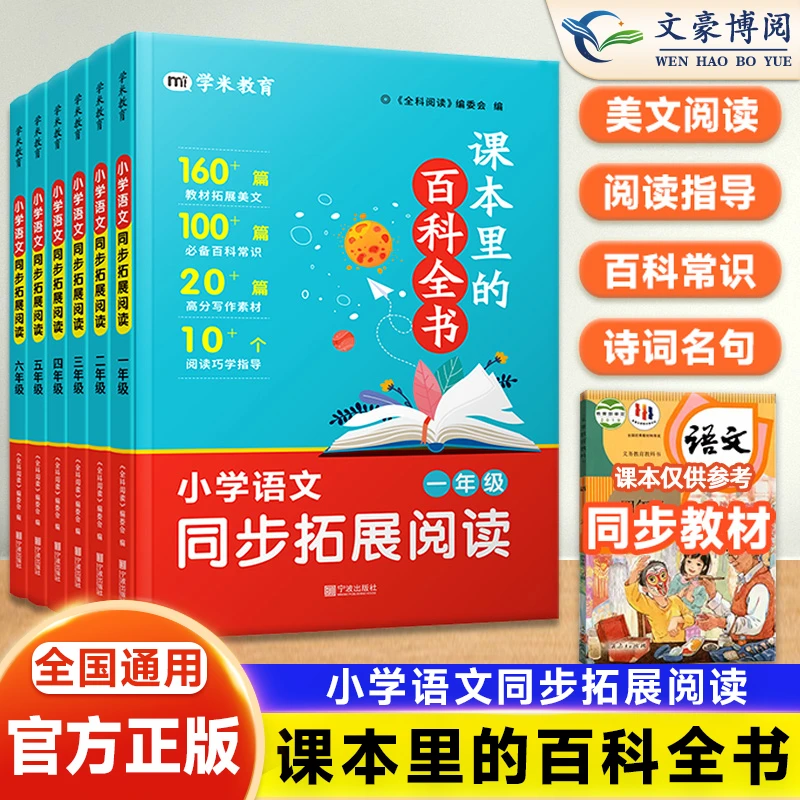 正版课本里的百科全书小学语文同步拓展阅读一二三四五六年级上册