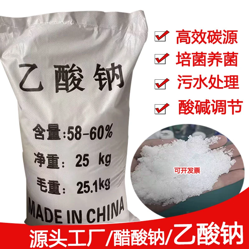 乙酸钠工业级58%-60%三水无水醋酸钠水产碳源补充污水培养菌晶体