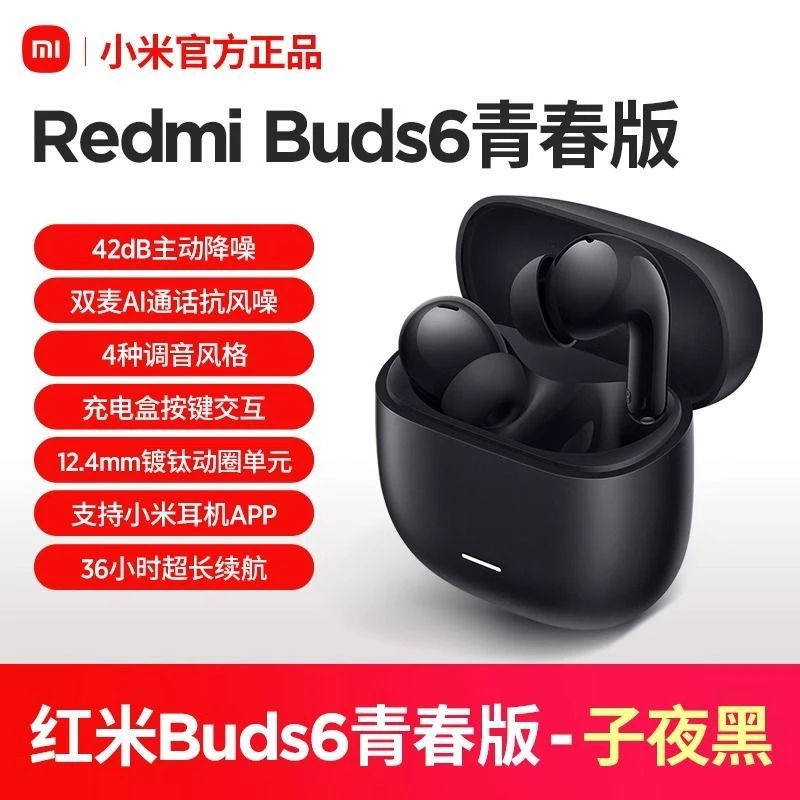 99新 Xiaomi/小米 小米Redmi Buds 6 青春版无线蓝牙耳机入耳式