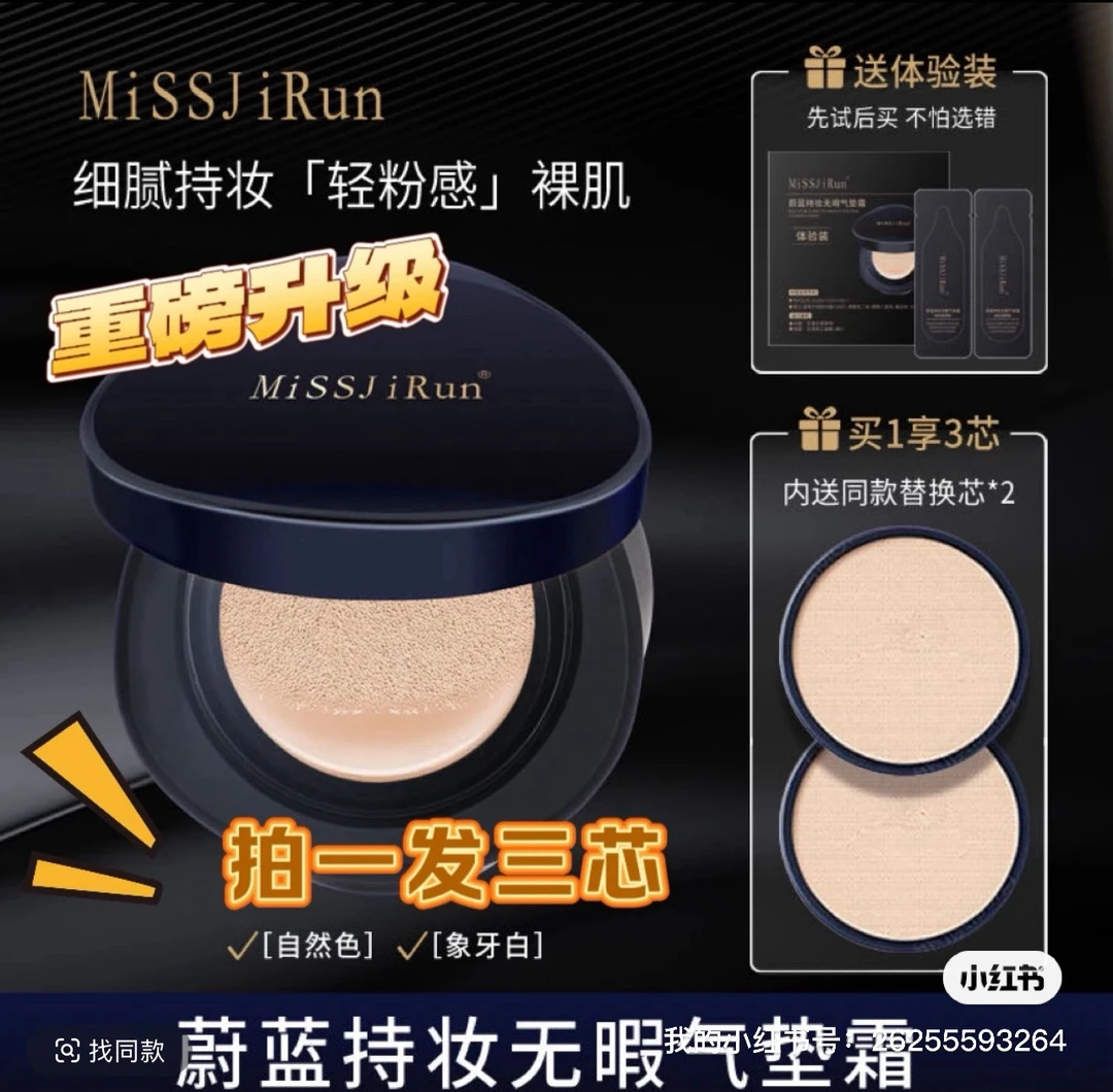 升级版MISSJIRUN蔚蓝持妆无暇防水防汗不脱妆提亮肤色气垫霜