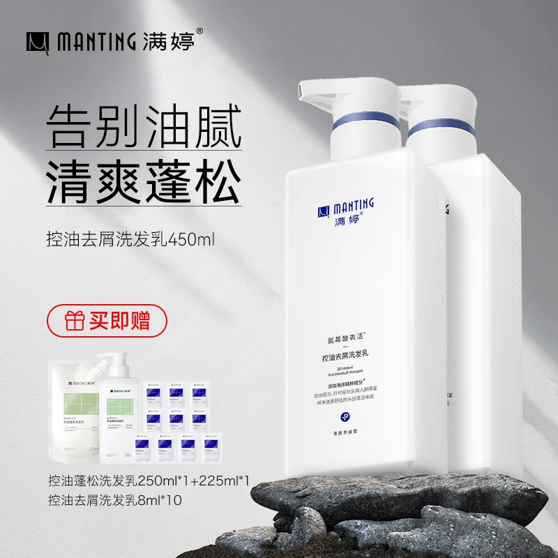 满婷控油去屑洗发乳（新升级）【DY】