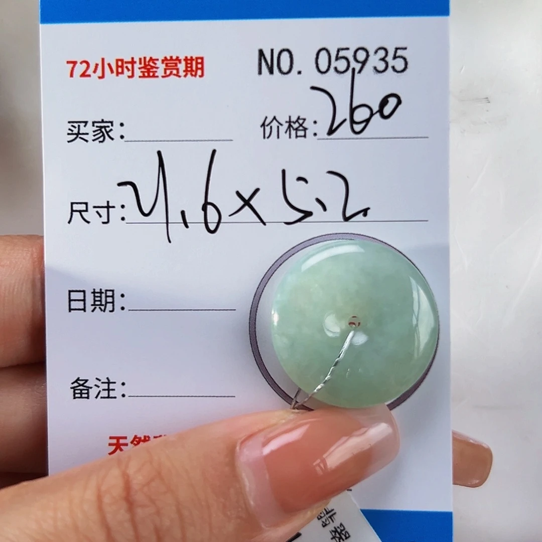 翡翠未镶嵌颈饰平安扣5935