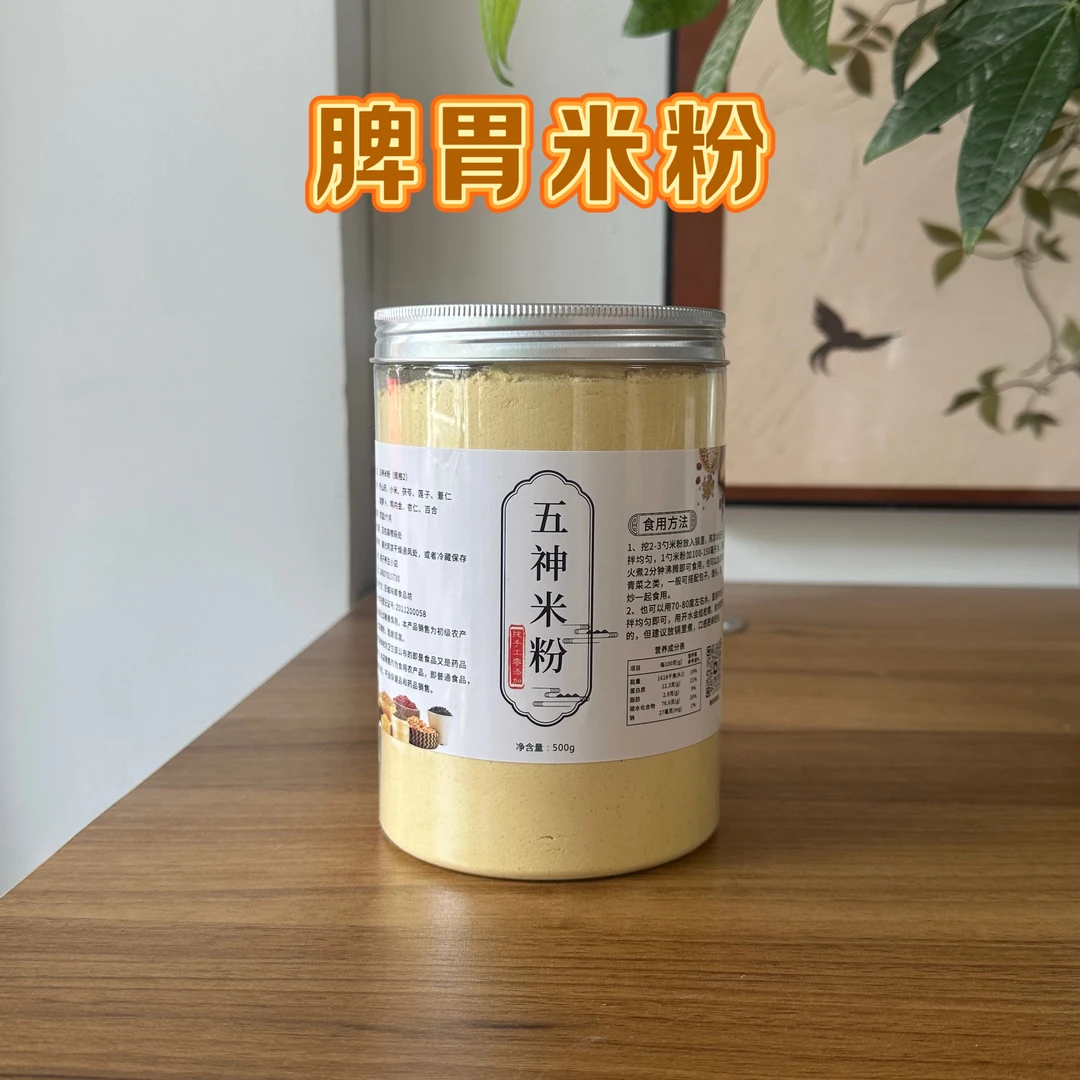 【达人专属】宝宝脾胃米粉 五神米粉 敏宝专属 （拆封不退）