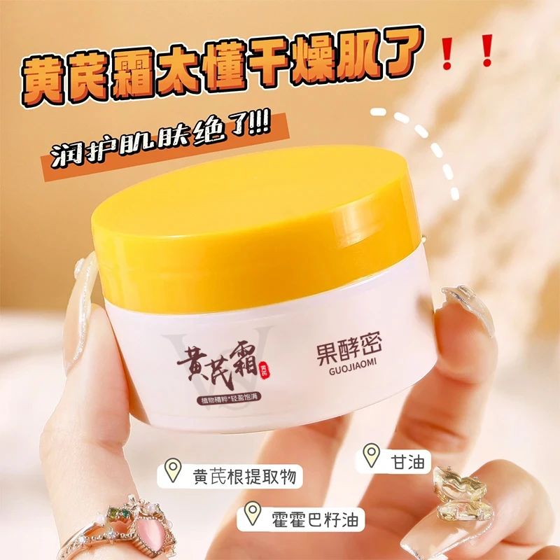 【国货之光】正宗黄芪霜老牌国货保湿滋润干黄皮暗黄推荐学生党面霜