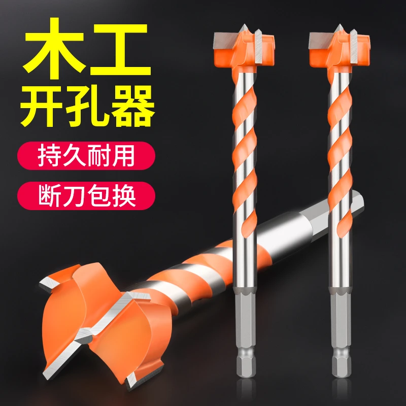 保联木工开孔器加长钻头塑料木板门木材木头扩孔钻孔手电钻钻孔器