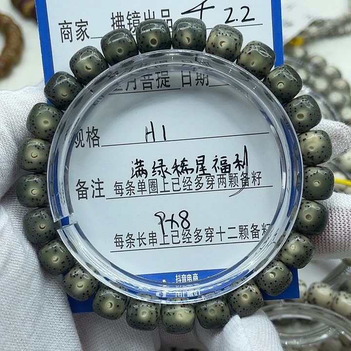 平***天星月菩提手串H1满绿稀星福利