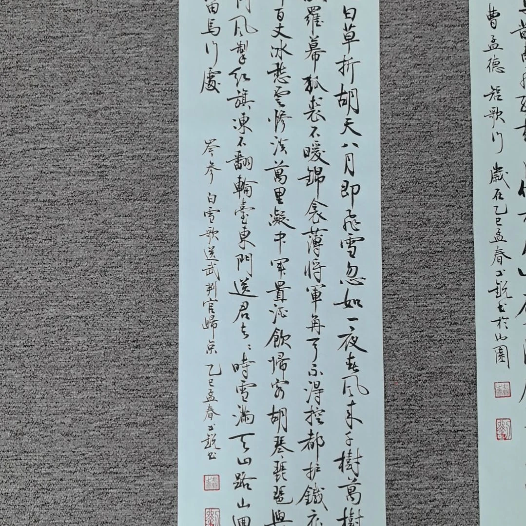 书法三*岑参诗一首三尺对开条屏
