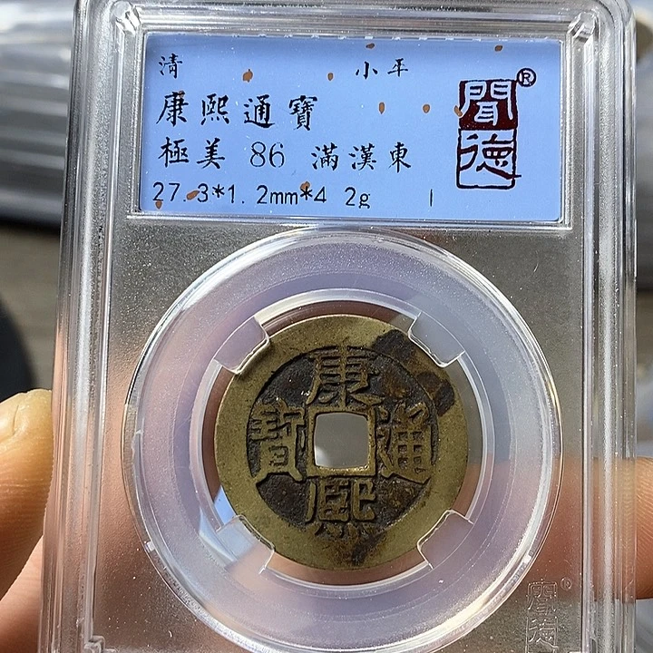 铜闻博文化康熙通宝