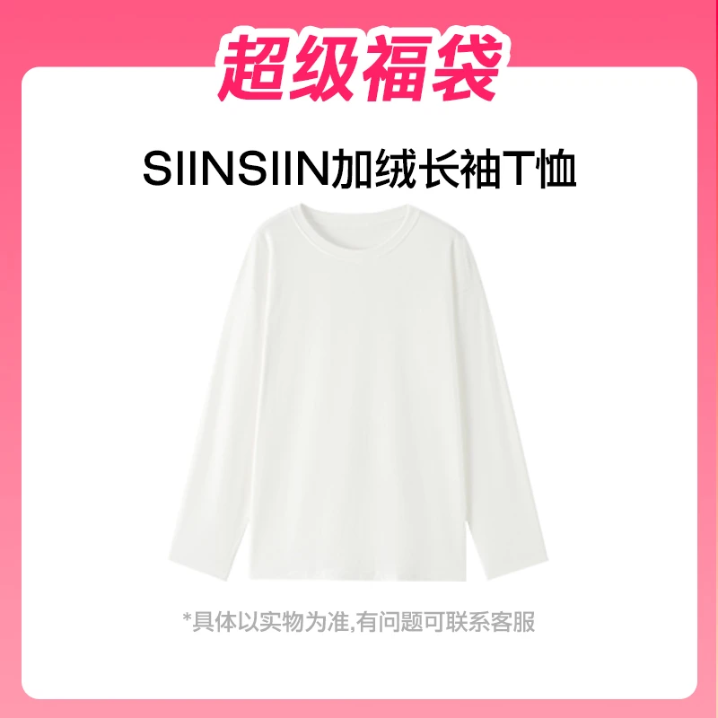 经典百搭加绒长袖T恤
