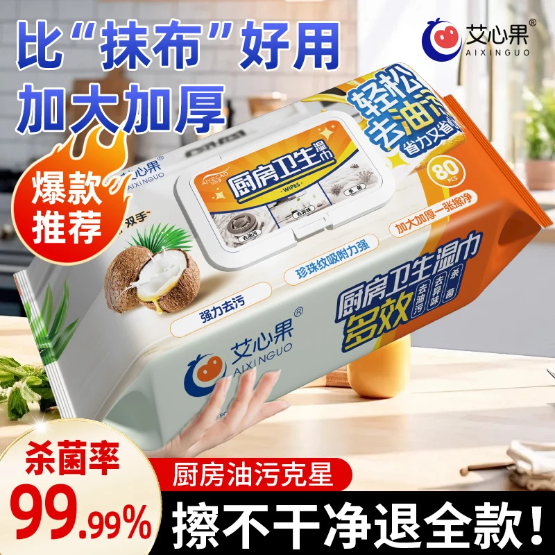 【拍1发6】艾叶草多功能厨房清洁湿巾强力去油去污加大加厚厨房抹布