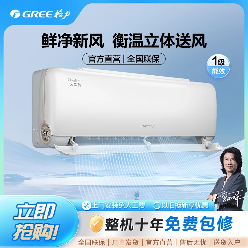 Gree/格力【国家补贴】云舒氧1.5匹1级能效挂机 (皓雪白)【活动】