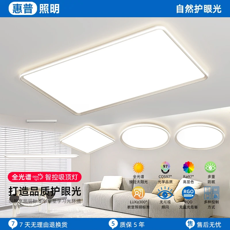 惠普照明客厅现代吸顶灯卧室餐厅全光谱护眼广东中山全屋灯具