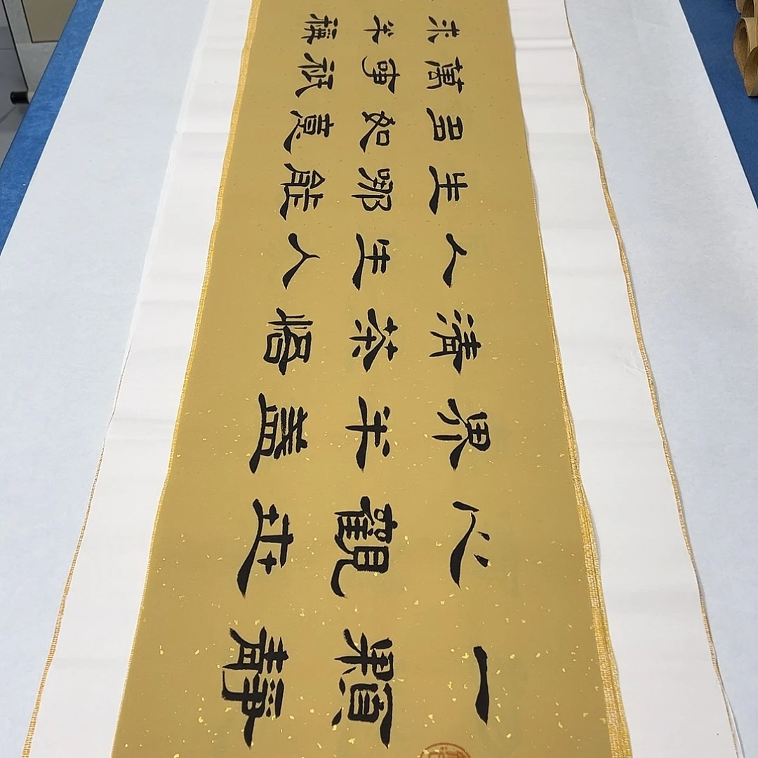 书法纯手写 138✖️35书协堵花臣