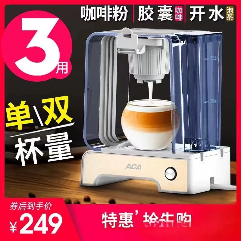ACA家用台式咖啡蒸汽商用半自动茶饮机咖啡机茶机多功能小型胶囊