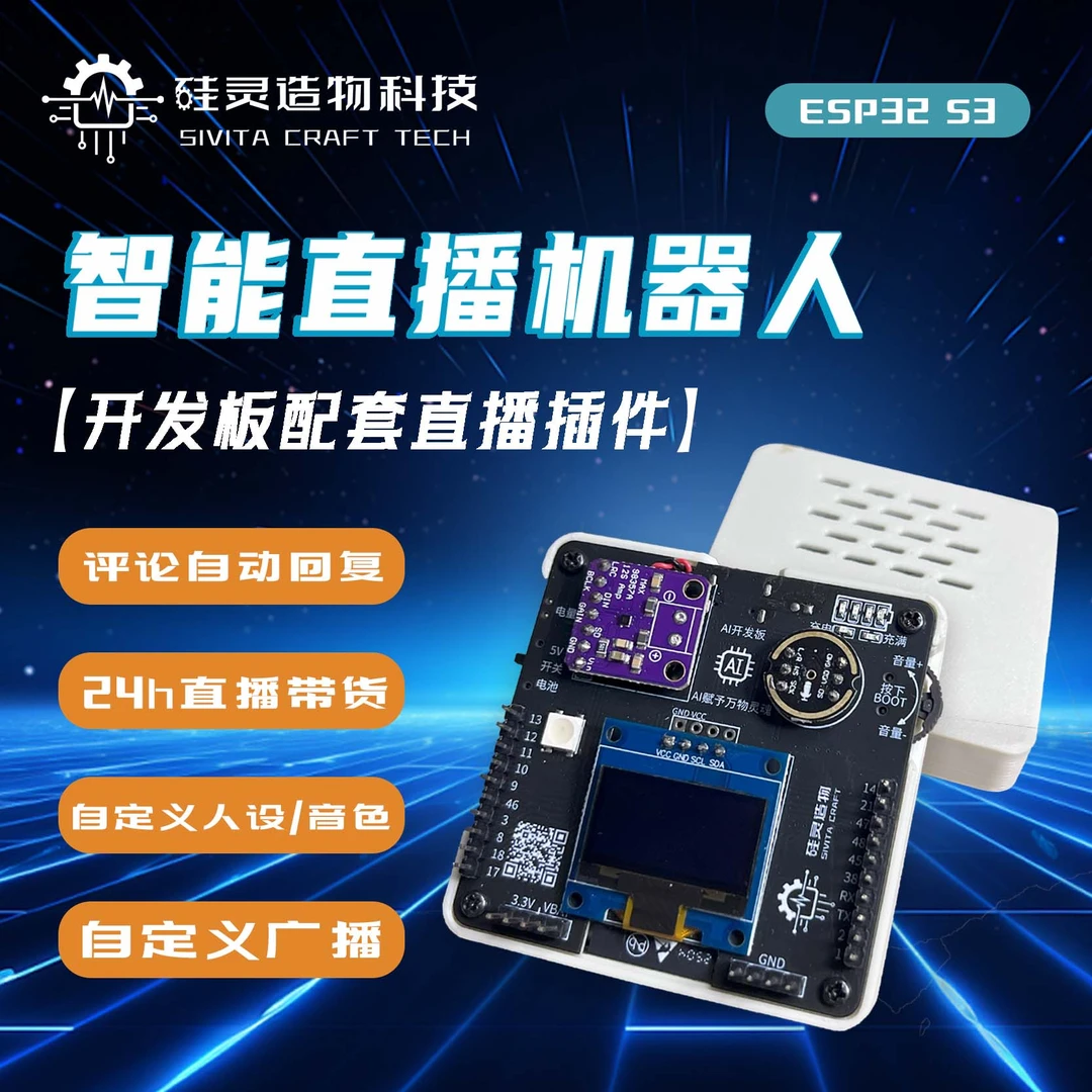 小智AI智能语音机器人 ESP32 S3开发板 全引脚引出 支持二次开发