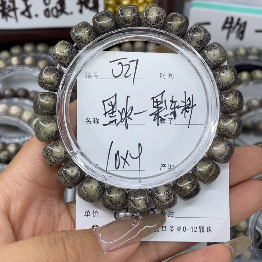 手串星月菩提J黑冰，果冻料