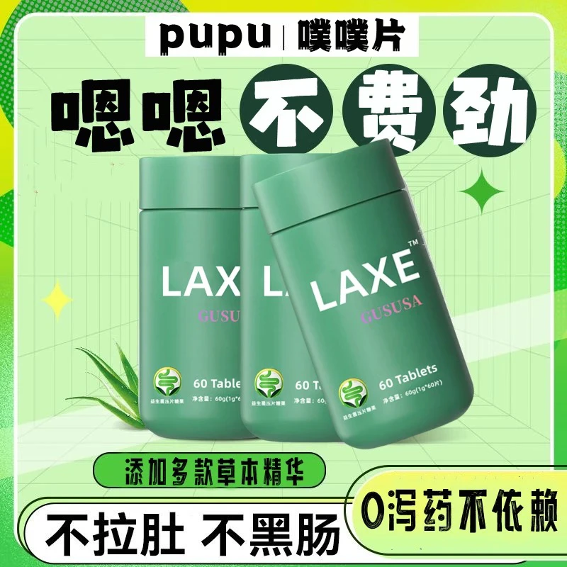 升级款清清片益生菌益生元膳食纤维片噗噗片经常大餐常备