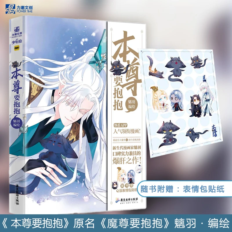 【文墨】 《本尊要抱抱》 古风非小说漫画