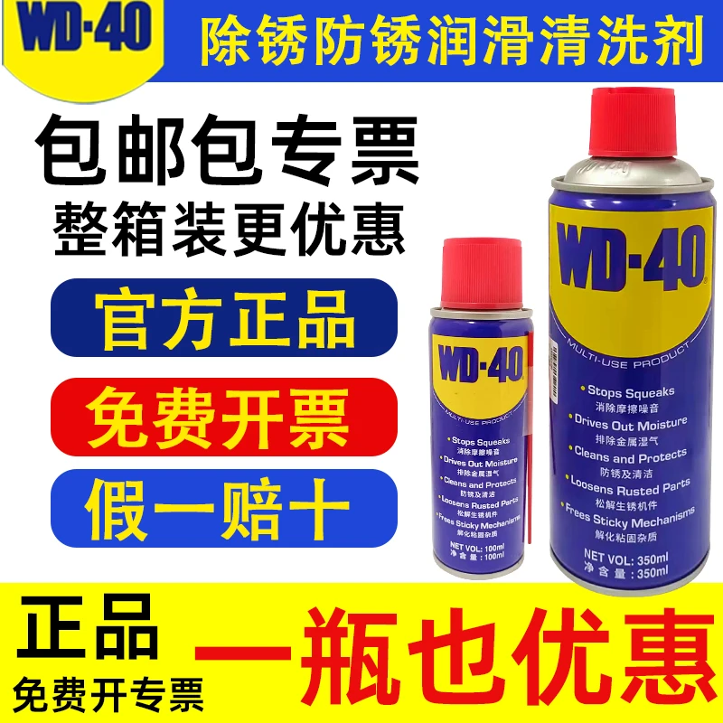 wd40防锈润滑剂除锈剂WD-40防锈油金属快速清洗去铁锈螺丝松动剂