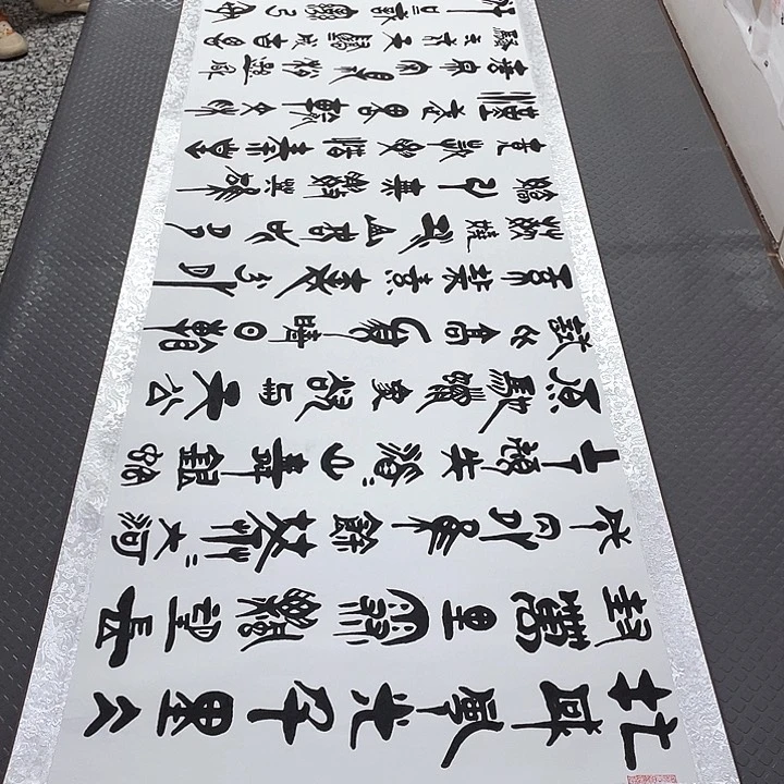 书法老师真人手写92卷轴