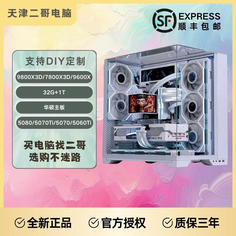 天津二哥 联力包豪斯高端海景房游戏电脑 9800X3D/7800X3D/9600X