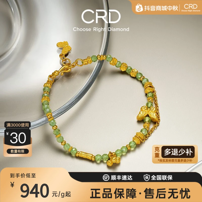 CRD克徕帝蝴蝶黄金手链青足金999宝石手串女三金五金