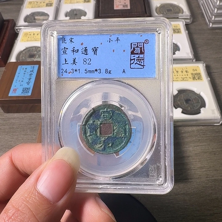 铜A闻博文化宣和通宝