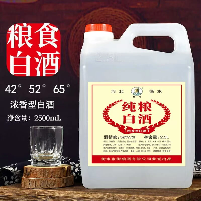 张衡52度浓香型纯粮食白酒2.5L51-60度2.5L
