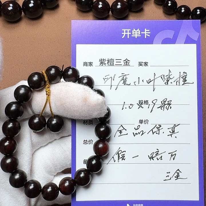 小叶紫檀手串/手链印度小叶紫檀1.0