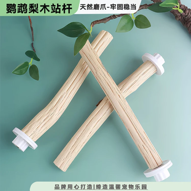 【鹦鹉梨木站杆】站架站棍虎皮牡丹玄凤小太和尚鸟站网磨爪天然