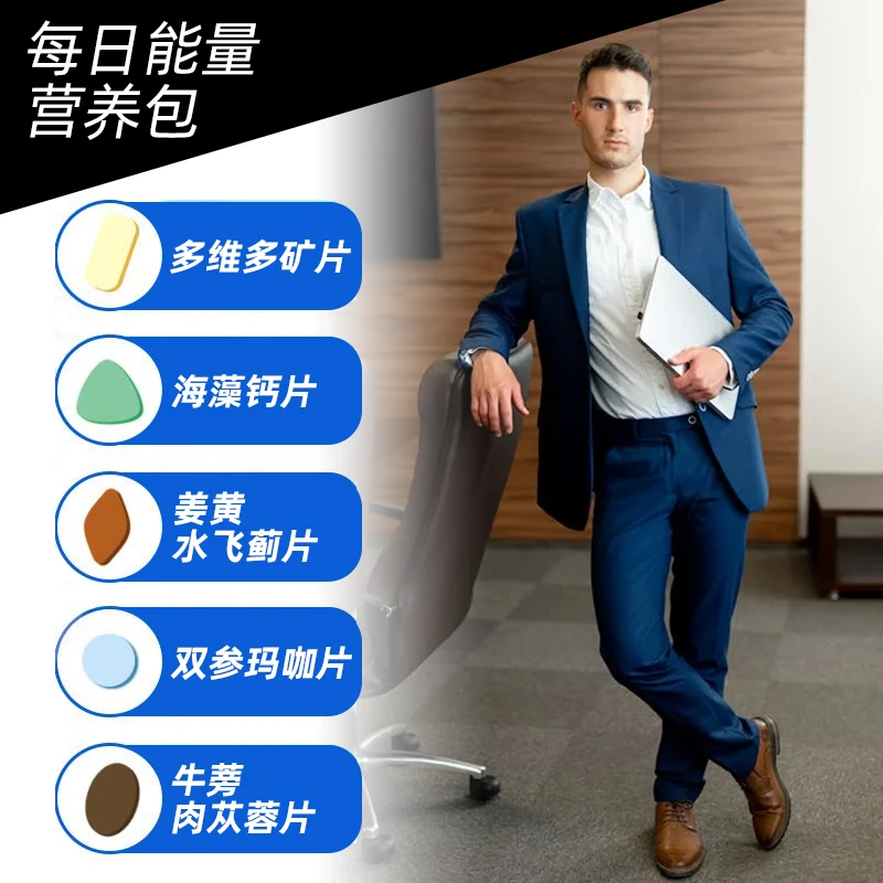 【配方加强】便携男士每日能量营养包多种维生素矿物质综合营养30包