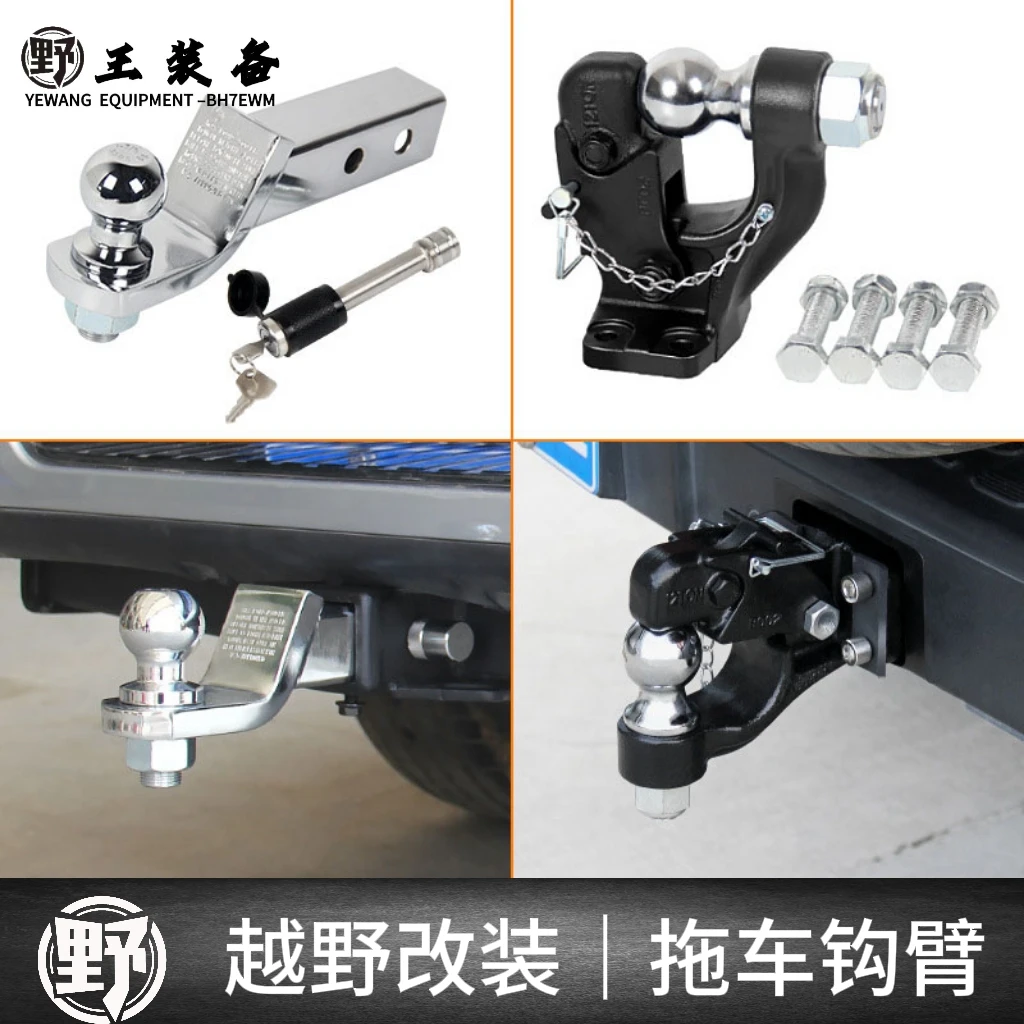 汽车拖车钩越野改装拖车臂拖车球流氓钩拖挂牵引游艇房车配件方口
