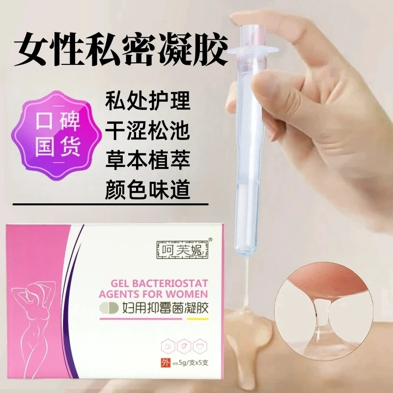 妇用抑霉菌凝胶5支/盒乳私护酸抑菌凝胶私密抑菌凝胶妇科
