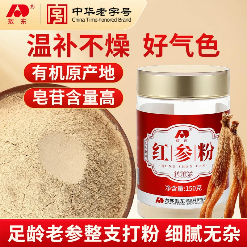 敖东红参粉 150g精品整支红参磨粉 粉质细腻 不含蔗糖 可煲汤泡水