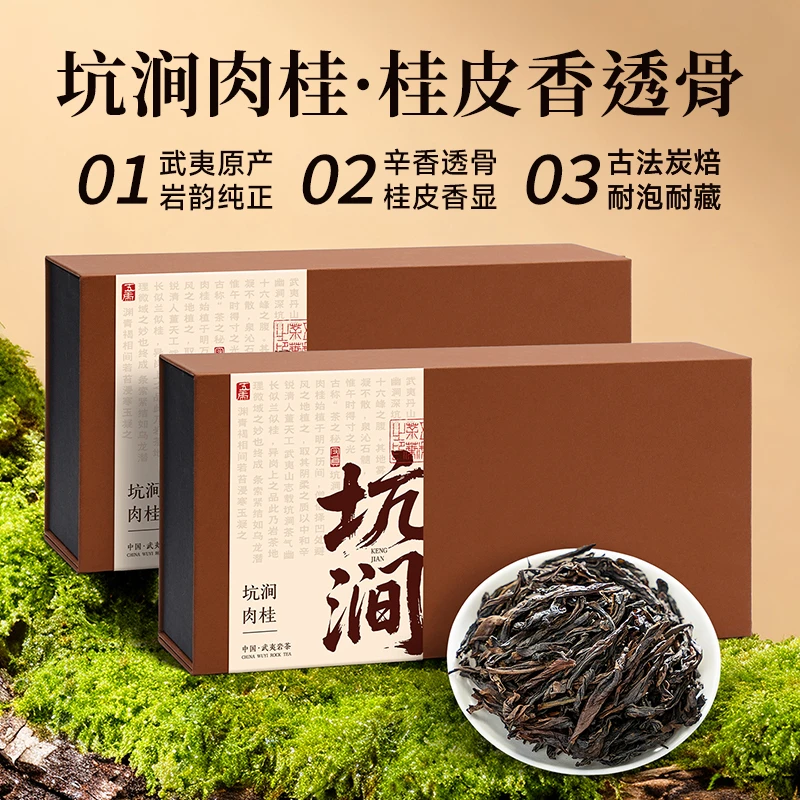 五虎坑涧肉桂茶武夷岩茶炭焙桂皮香乌龙茶茶叶礼盒装中秋送礼