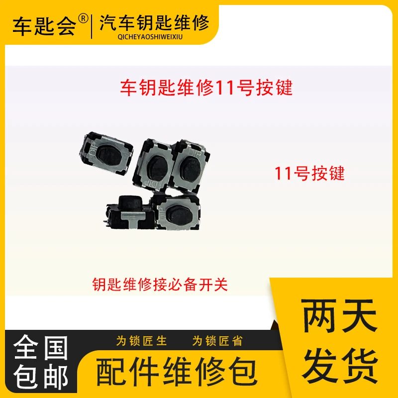 车钥匙汽车遥控器维修11号按键30个遥控汽车钥匙遥控钥匙