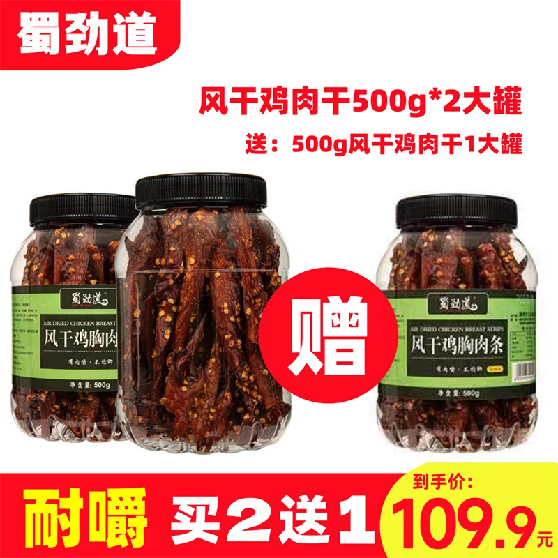 【直播专属】周年庆专属（拍2送1）风干鸡肉干鸡胸肉条减代餐卡脂耐嚼