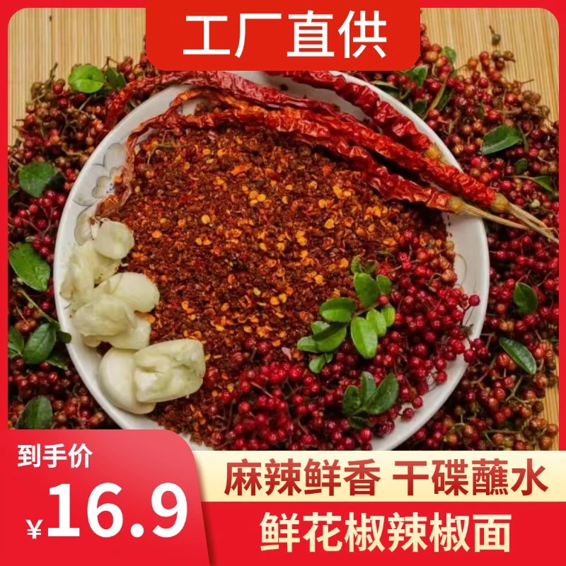 迷糯福鲜花椒蒜香麻辣辣椒面贵州特产烙锅蘸水火锅蘸料鲜香辣椒面