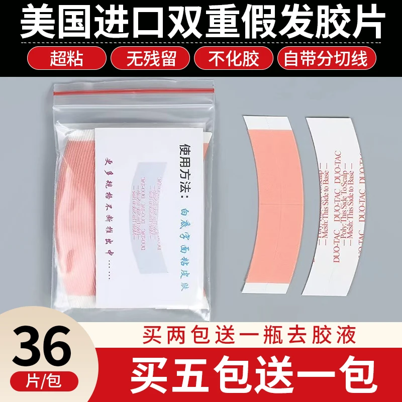 假发胶片不化胶防汗防水高粘力假发胶片生物双面胶补发专用贴片