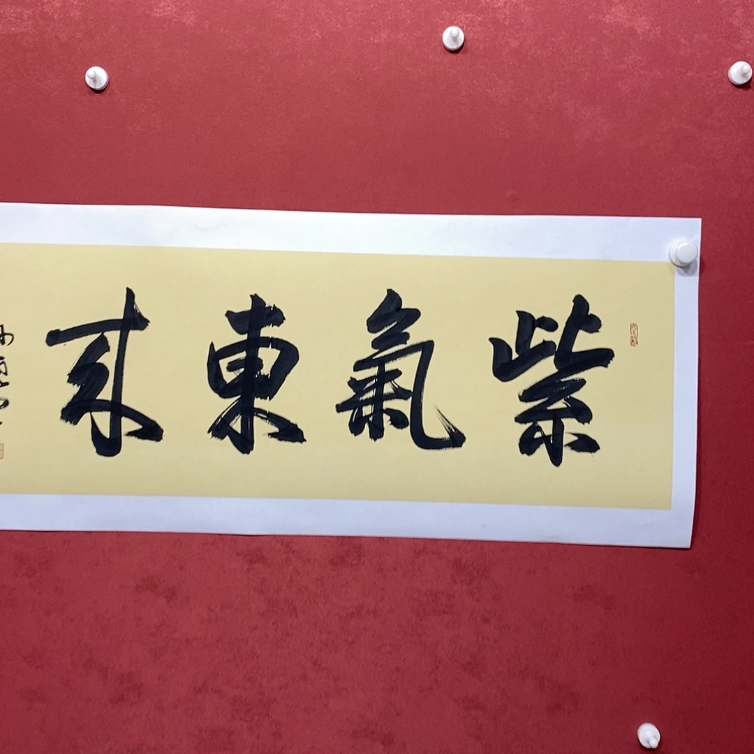紫气东来直播大漏