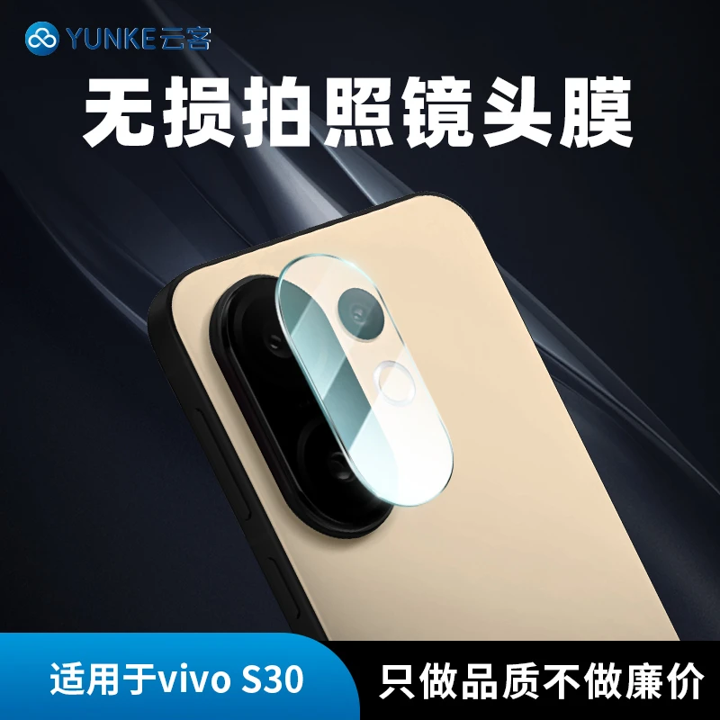 适用VIVOS30镜头保护膜 s30Pro相机全覆盖摄像头必备配件防摔高清