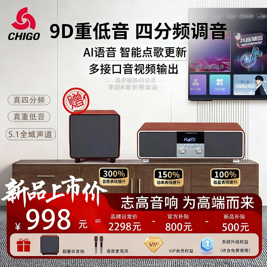 Chigo/志高【A10新品上市】高端实木重低音家庭k歌音响一体机