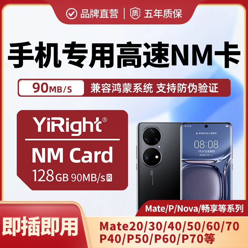 NM储存卡128G官方授权专用mate20存储卡p50适用华为手机扩展卡64g